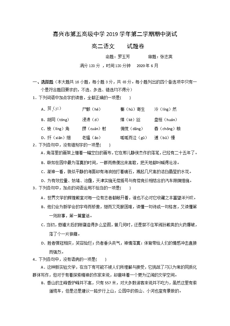 2020嘉兴五中高二下学期期中测试语文试题含答案第1页