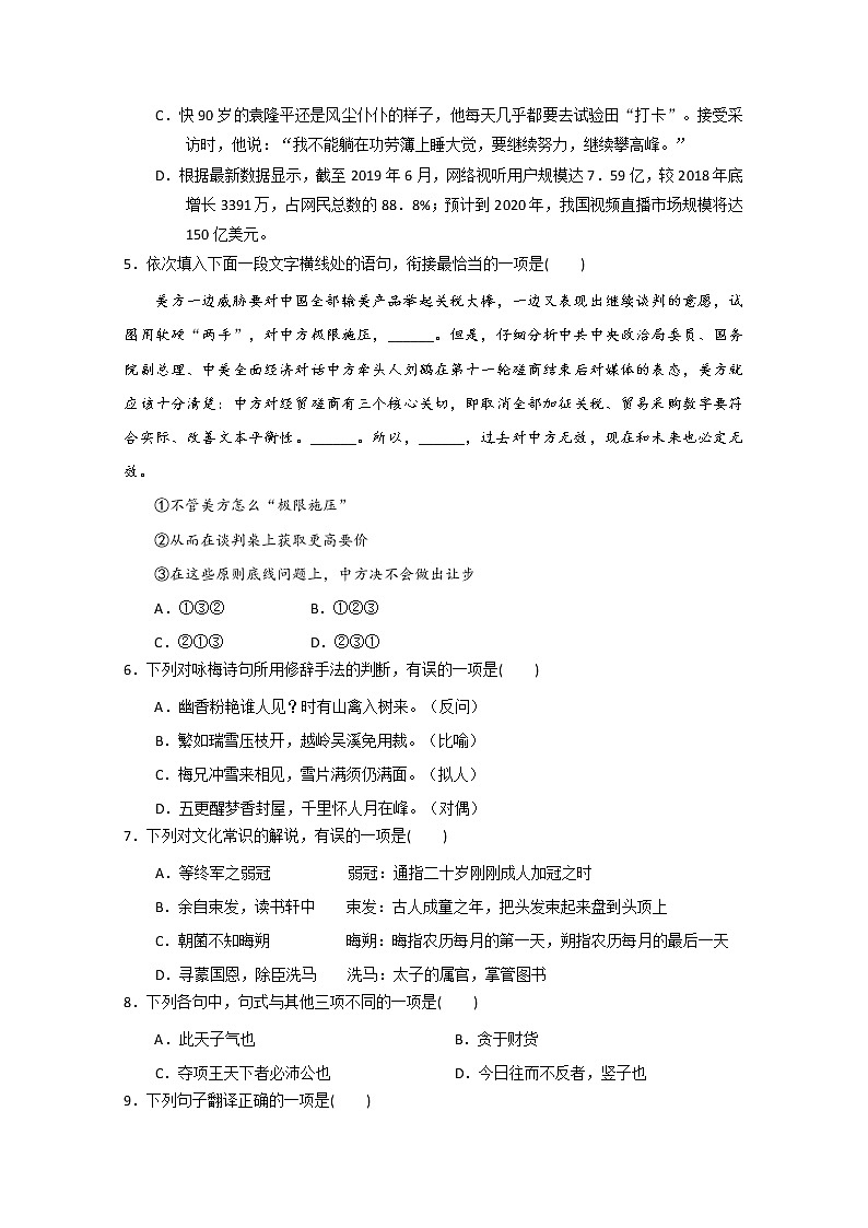 2020嘉兴五中高二下学期期中测试语文试题含答案第2页