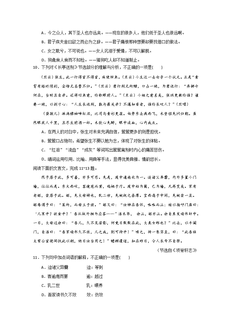 2020嘉兴五中高二下学期期中测试语文试题含答案第3页
