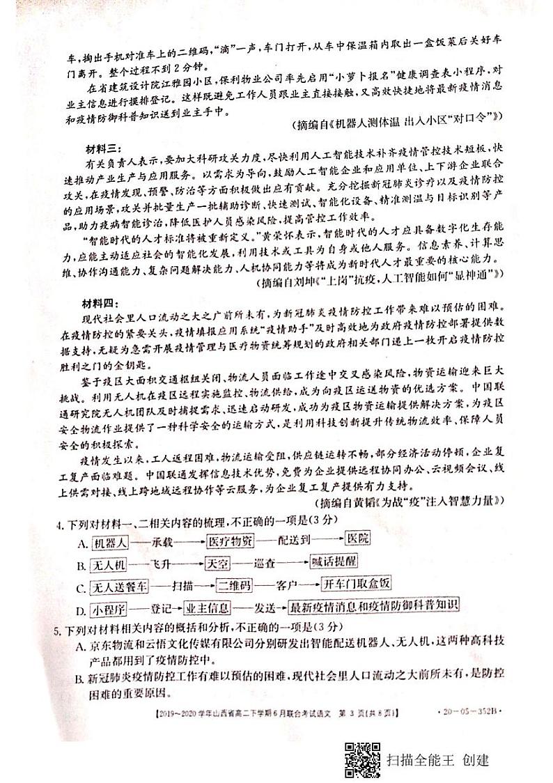山西省2019-2020学年高二6月联合考试语文试题（扫描版）第3页