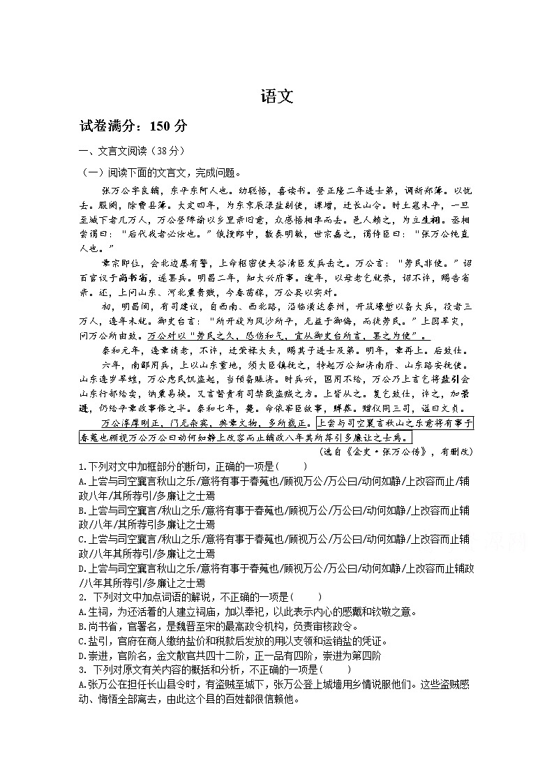 2020抚顺一中高二下学期6月份第二次周测语文试卷含答案第1页