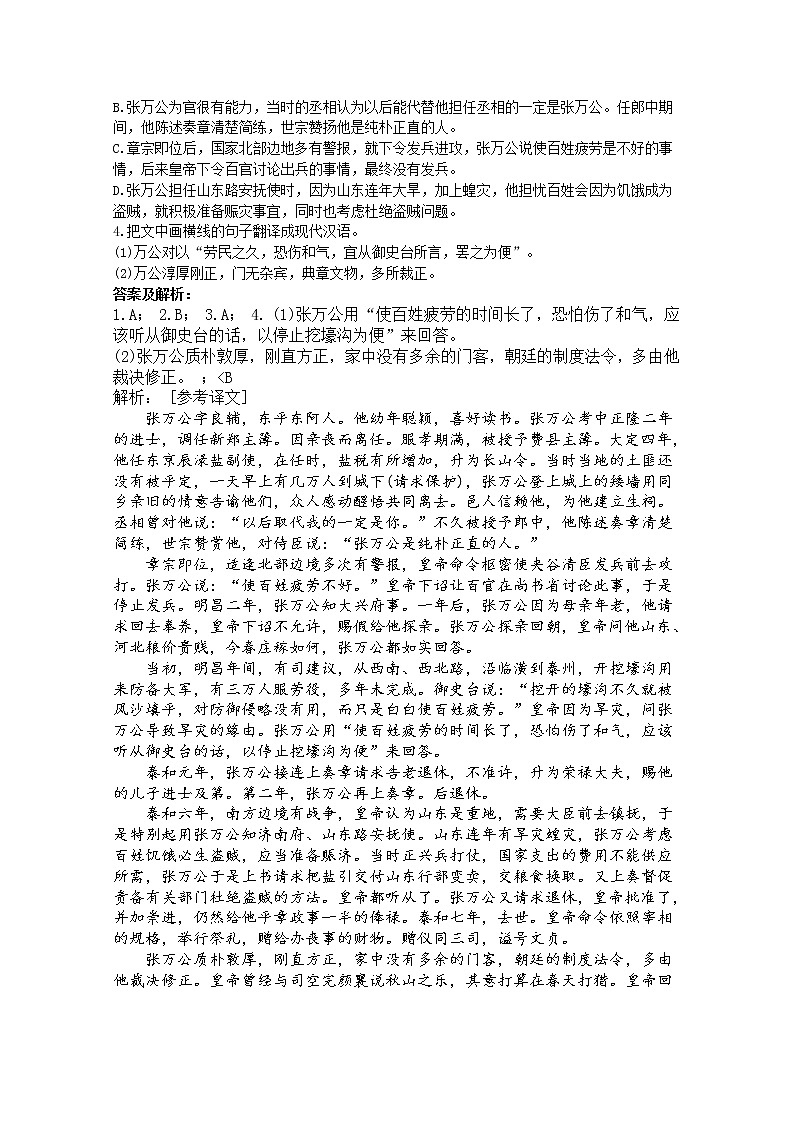 2020抚顺一中高二下学期6月份第二次周测语文试卷含答案第2页
