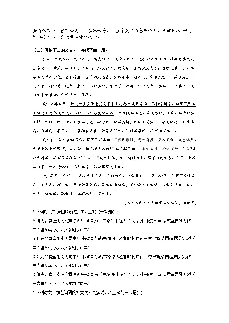 2020抚顺一中高二下学期6月份第二次周测语文试卷含答案第3页