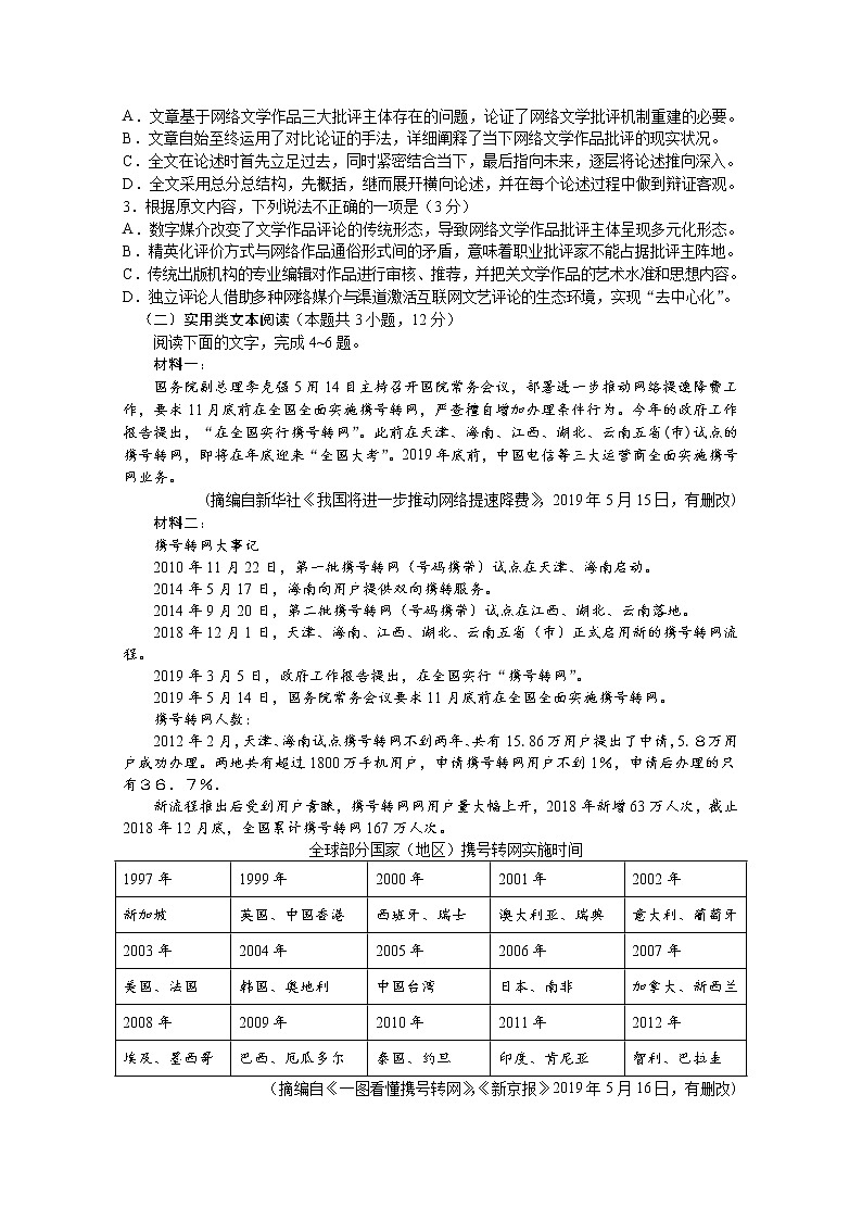 2020赣州崇义县崇义中学高二下学期开学考试语文试卷含答案第2页