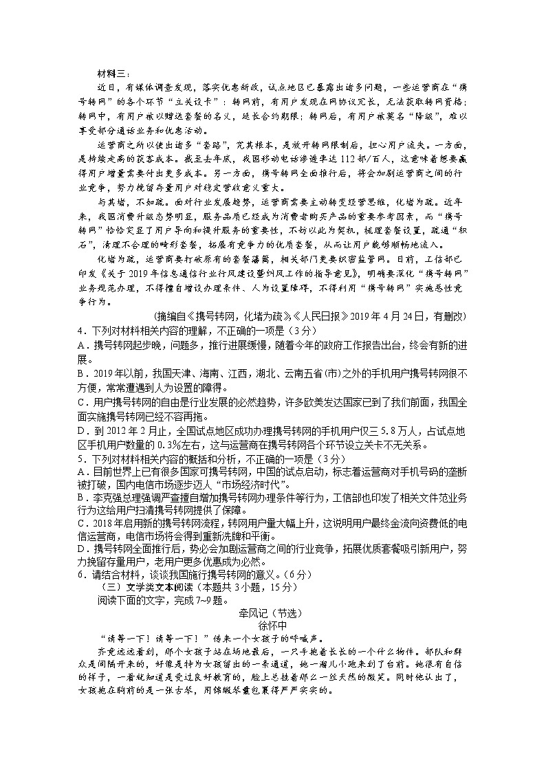 2020赣州崇义县崇义中学高二下学期开学考试语文试卷含答案第3页
