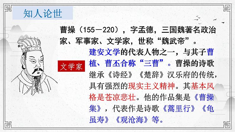 2022—2023学年统编版高中语文必修上册7.1《短歌行》课件第4页