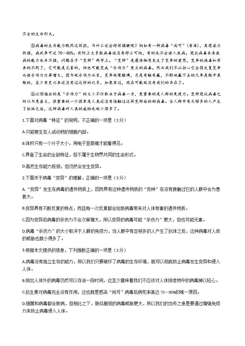 2020宜宾叙州区二中校高二下学期第四学月考试语文试题含答案02