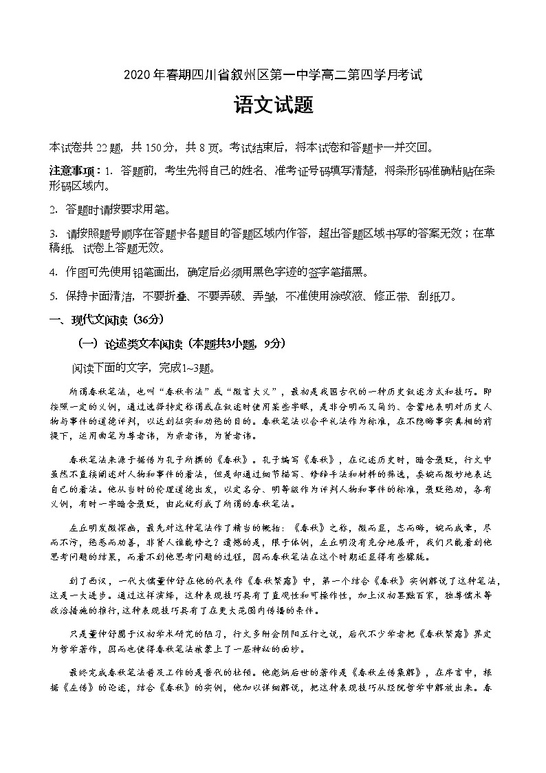 2020宜宾叙州区一中校高二下学期第四学月考试语文试题含答案01