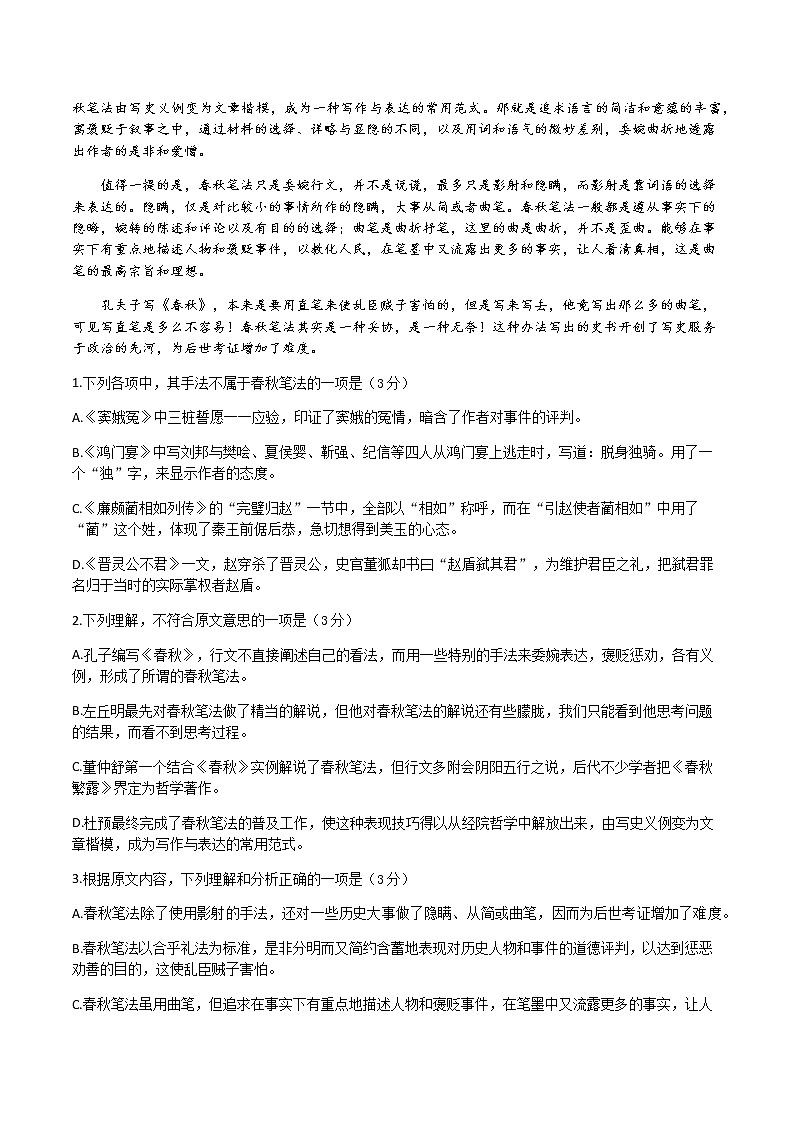 2020宜宾叙州区一中校高二下学期第四学月考试语文试题含答案02