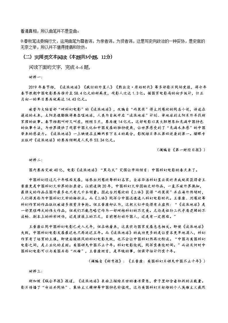 2020宜宾叙州区一中校高二下学期第四学月考试语文试题含答案03