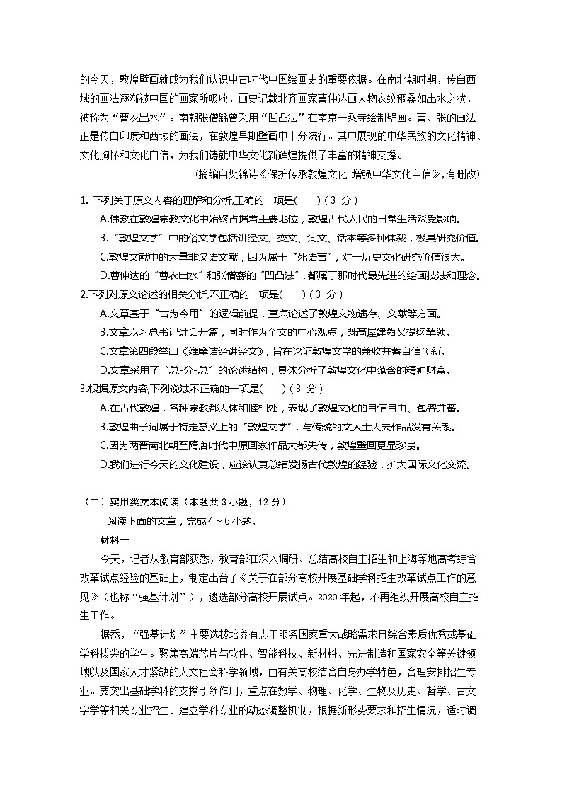 2020拉萨拉萨中学高二下学期第六次月考语文试卷含答案02