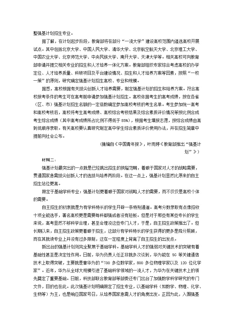 2020拉萨拉萨中学高二下学期第六次月考语文试卷含答案03