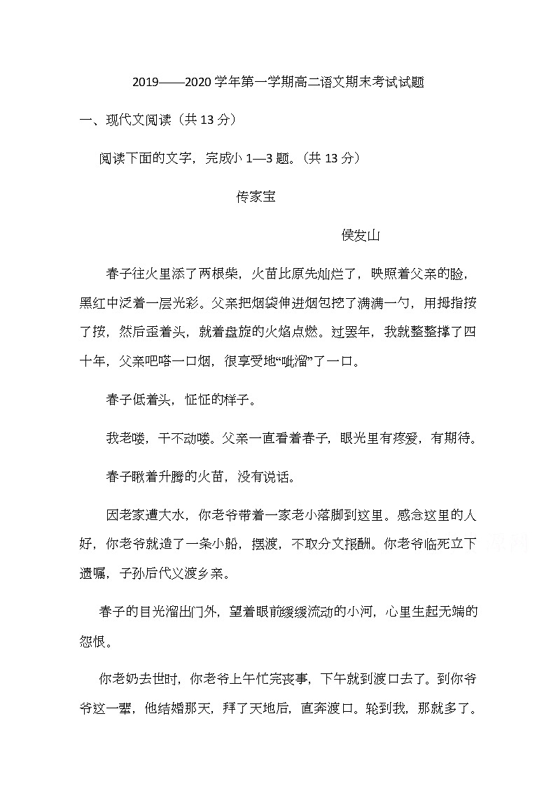 2020武威十八中高二上学期期末考试语文试题含答案01