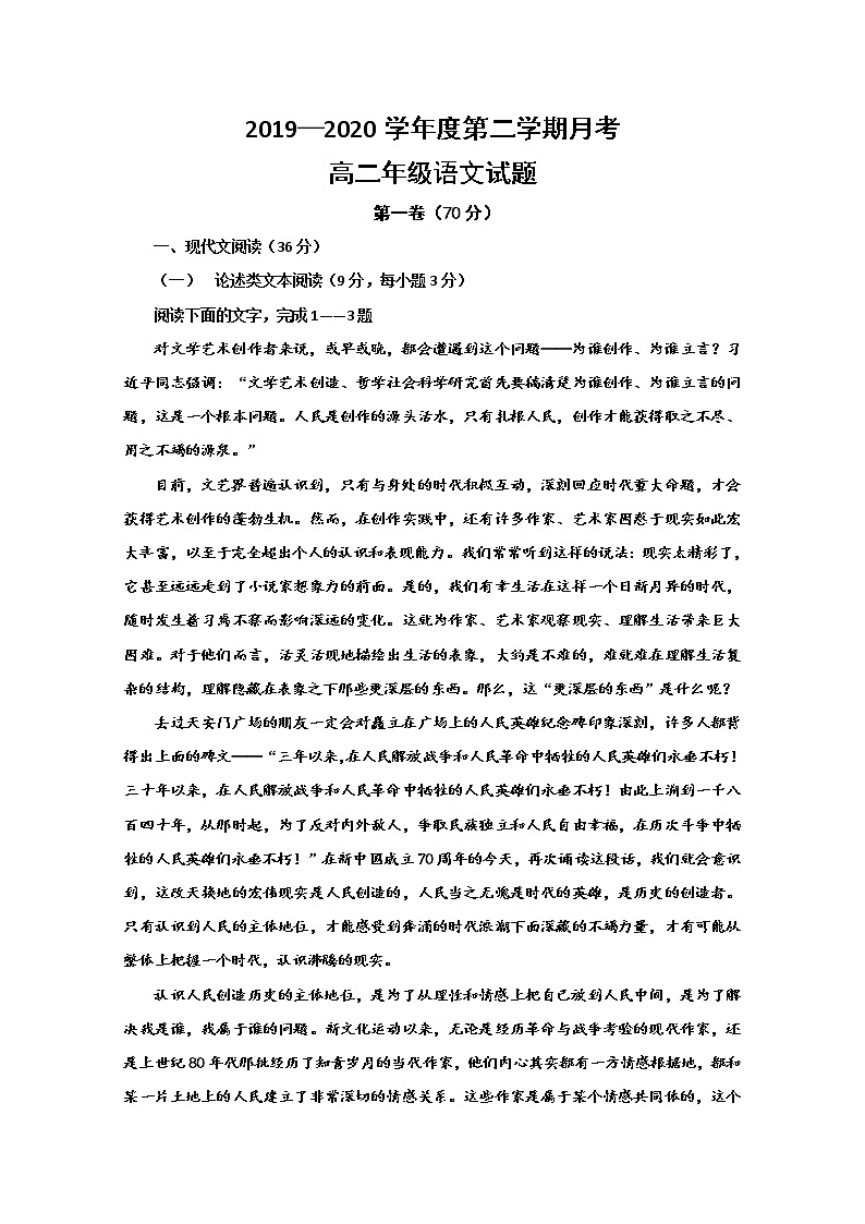 2020延安一中高二6月月考语文试题含答案第1页