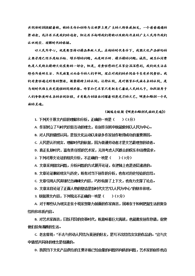 2020延安一中高二6月月考语文试题含答案第2页
