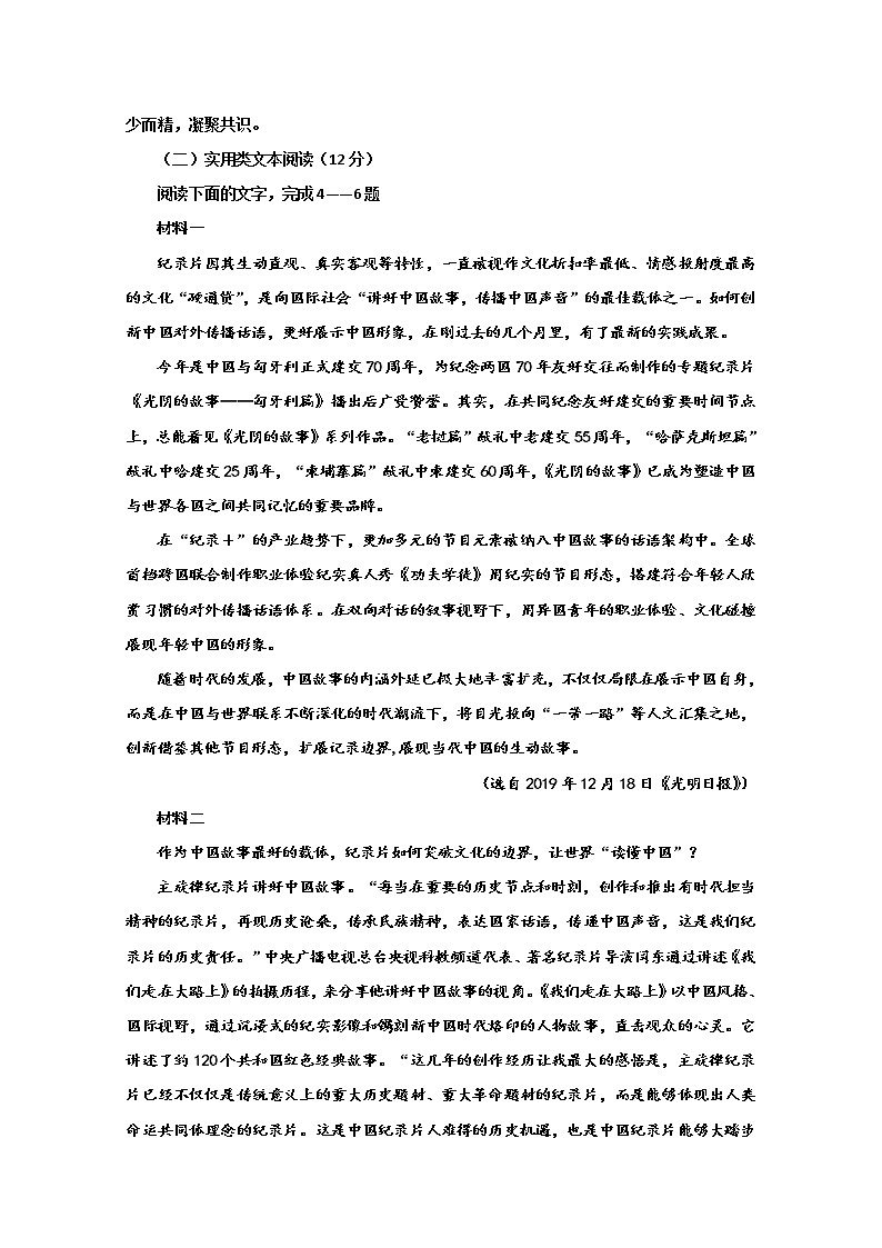 2020延安一中高二6月月考语文试题含答案第3页