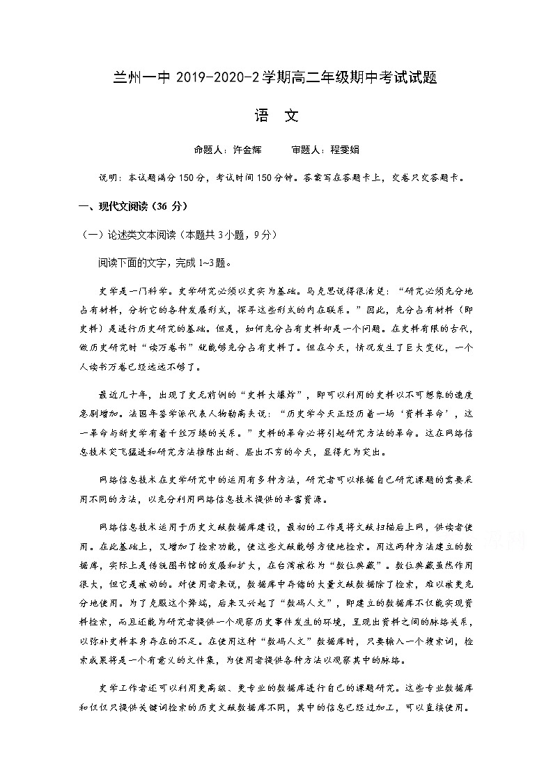 2020兰州一中高二下学期期中考试语文试题含答案01