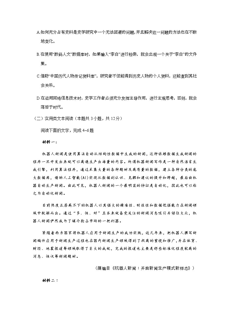 2020兰州一中高二下学期期中考试语文试题含答案03