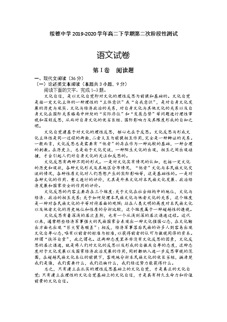 2020榆林绥德县绥德中学高二下学期第二次阶段性测试语文试题含答案第1页
