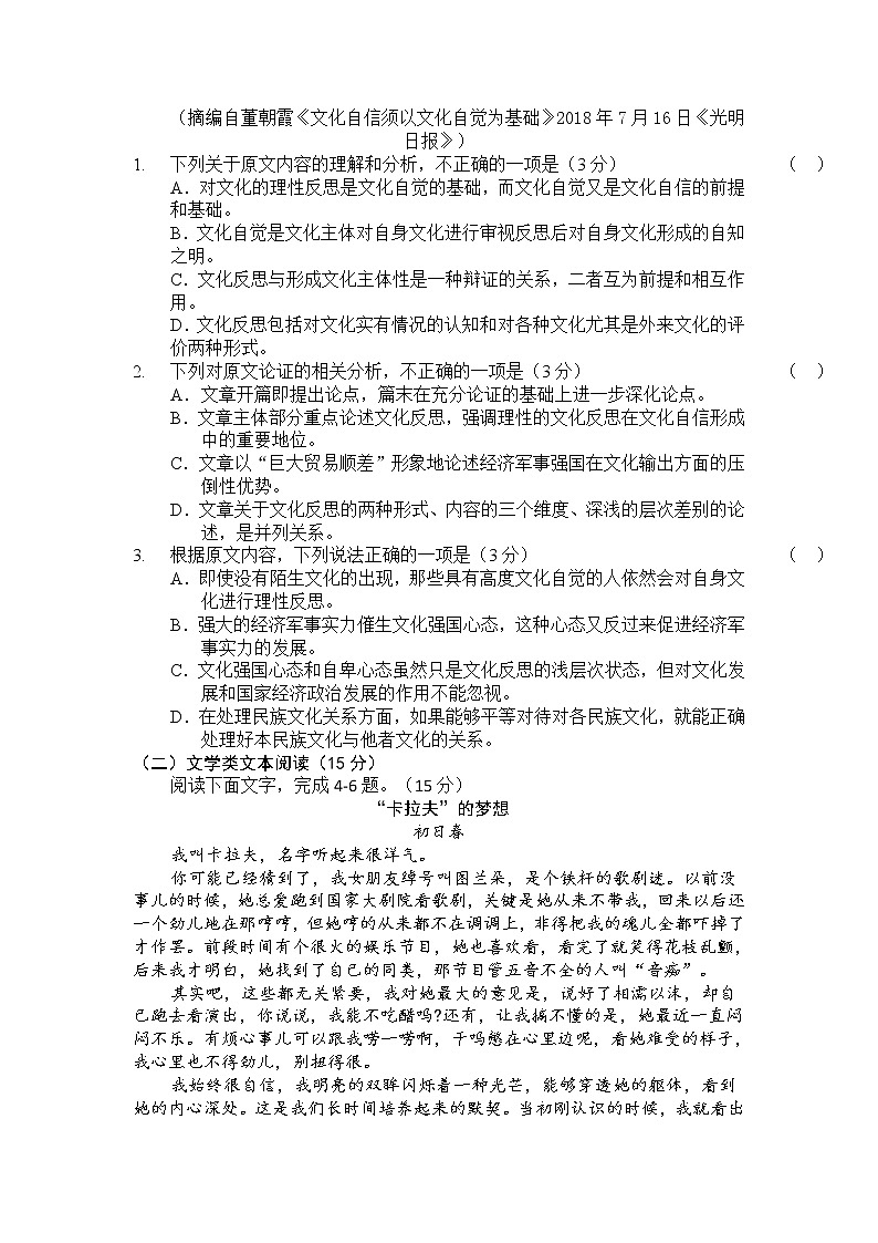 2020榆林绥德县绥德中学高二下学期第二次阶段性测试语文试题含答案第2页