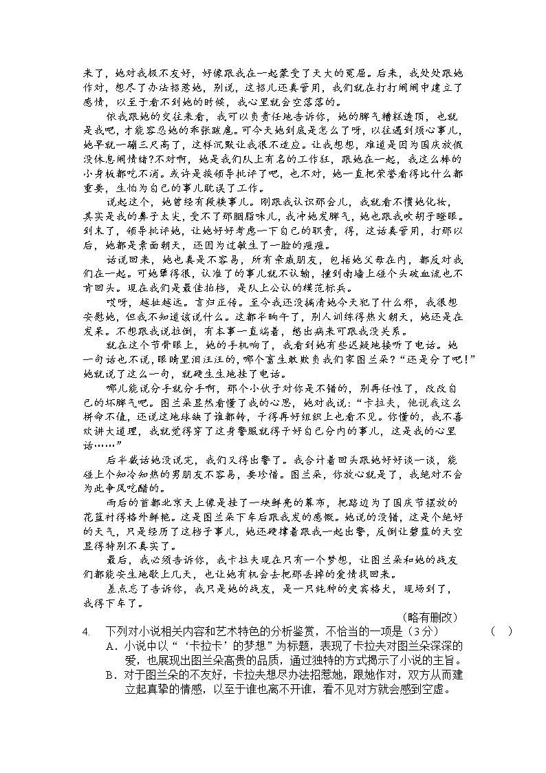 2020榆林绥德县绥德中学高二下学期第二次阶段性测试语文试题含答案第3页
