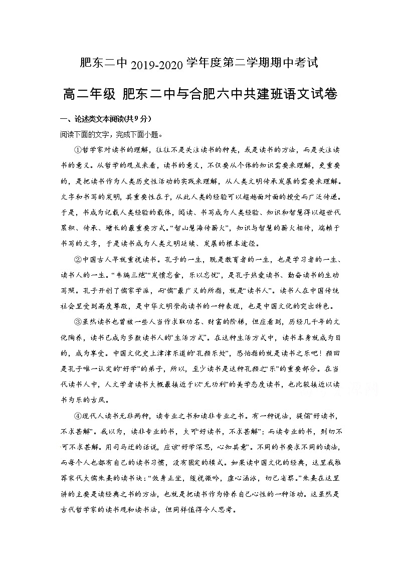 2020肥东县二中高二下学期期中考试语文试题（共建班）含答案01