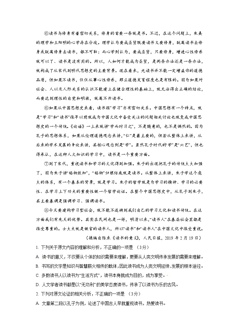 2020肥东县二中高二下学期期中考试语文试题（共建班）含答案02