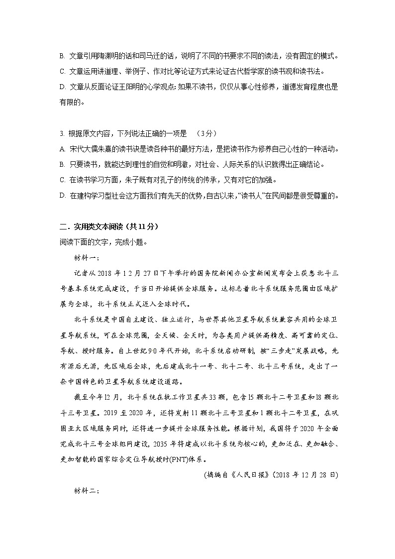 2020肥东县二中高二下学期期中考试语文试题（共建班）含答案03