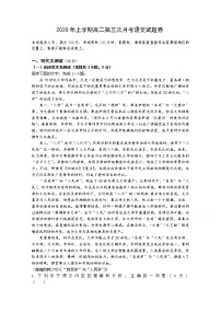 2020邵东县一中高二下学期第三次月考语文试题含答案