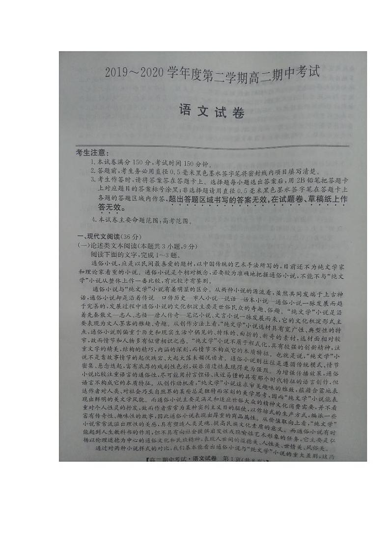 2020河北省枣强中学高二下学期期中考试语文试题PDF版含答案01