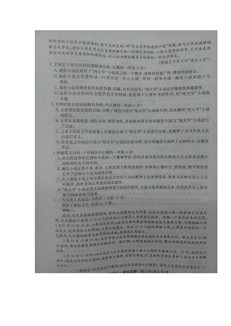 2020河北省枣强中学高二下学期期中考试语文试题PDF版含答案02
