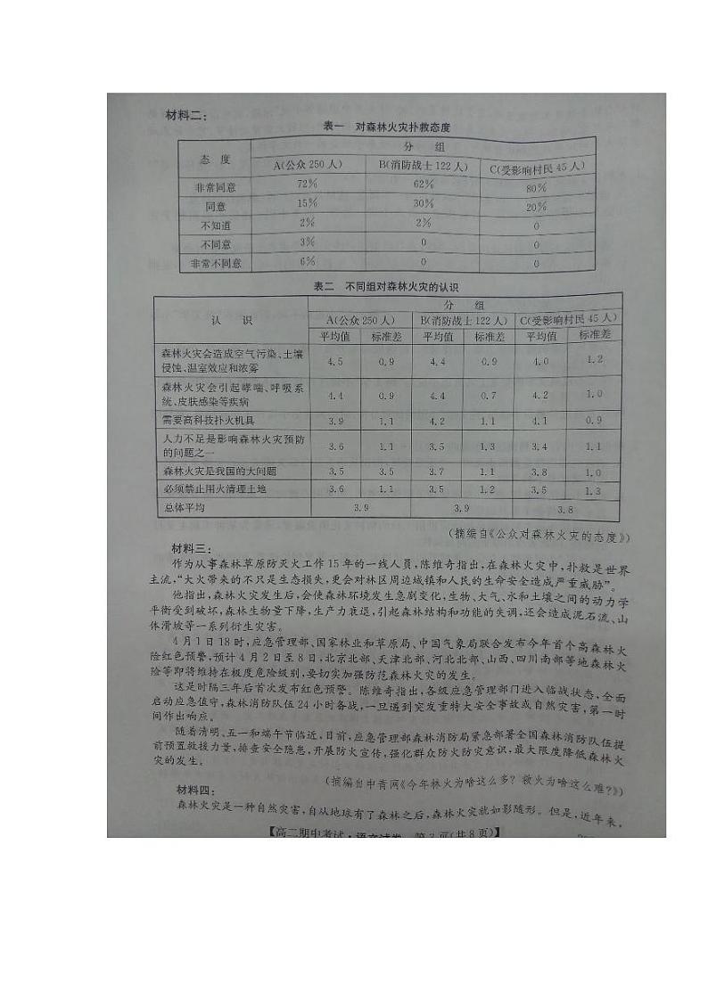 2020河北省枣强中学高二下学期期中考试语文试题PDF版含答案03