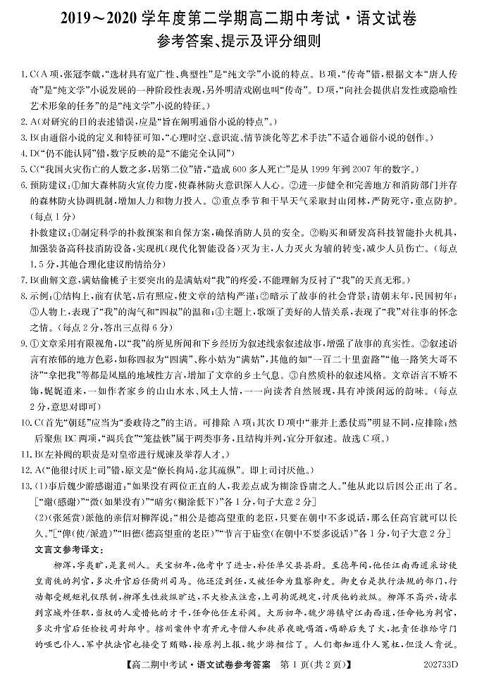 2020河北省枣强中学高二下学期期中考试语文试题PDF版含答案01