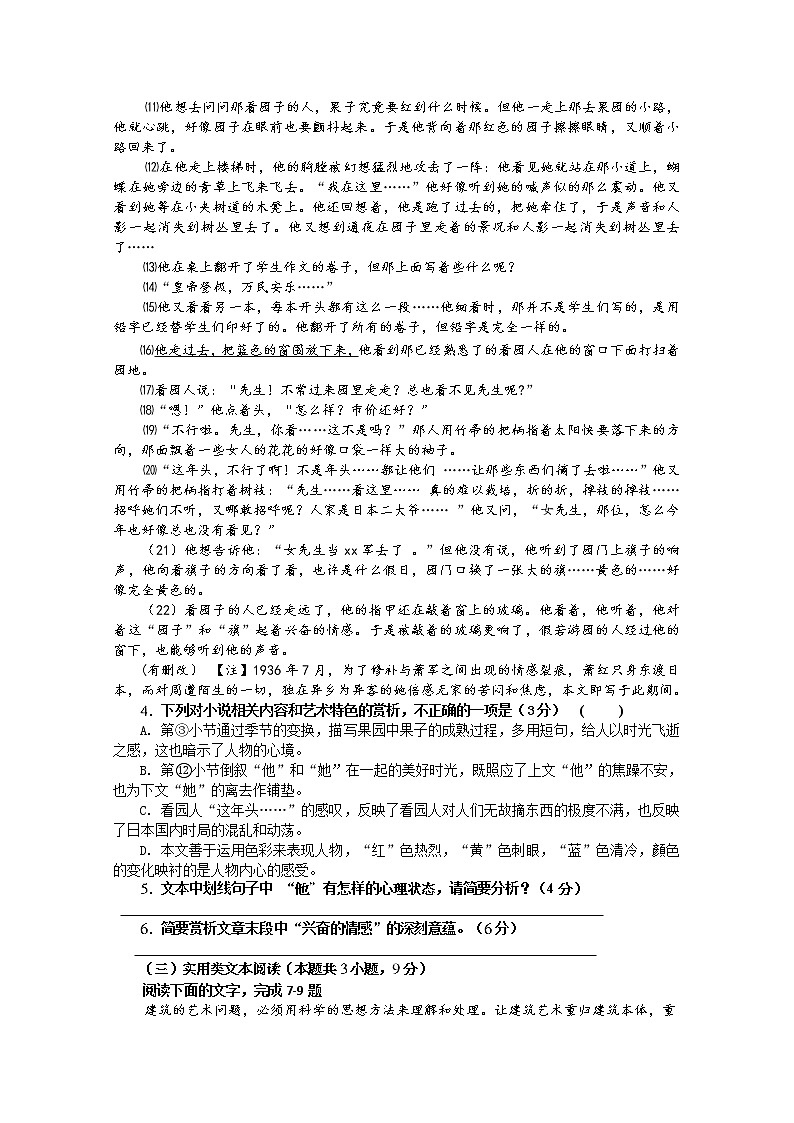 2020宝应县高二下学期期中考试语文试题含答案03