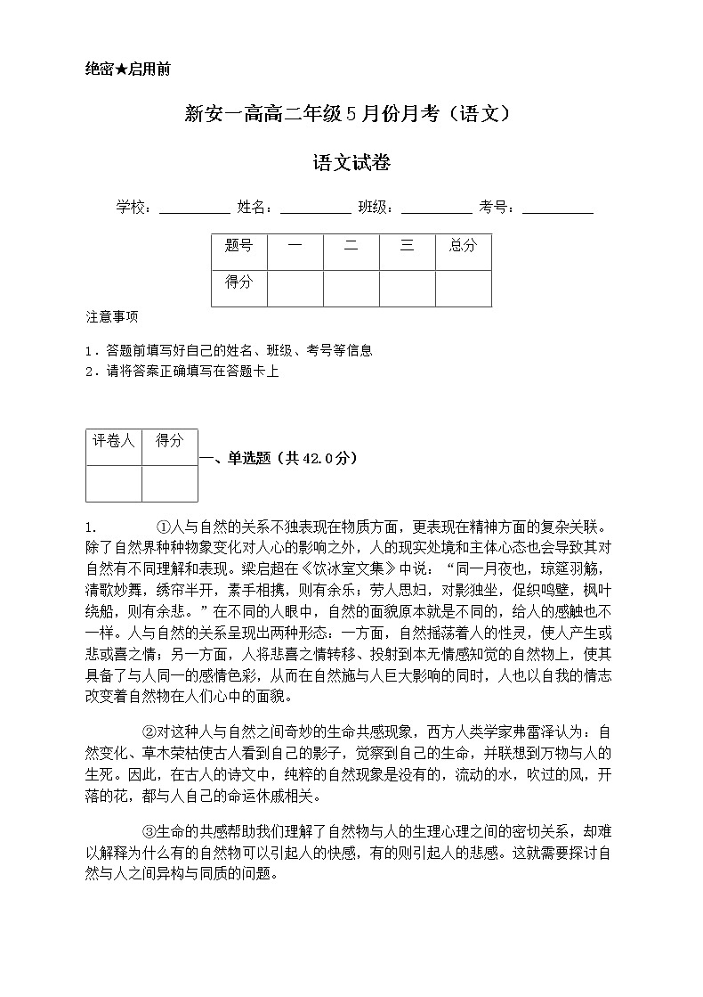 2020新安县一中高二5月月考语文试题含答案第1页