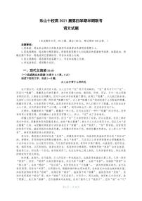 2020乐山十校高二下学期期中联考语文试题PDF版含答案