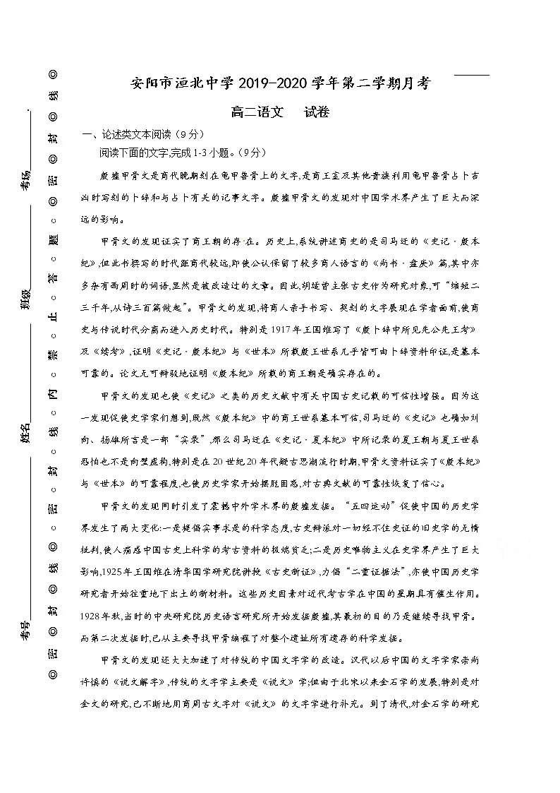 2020安阳第三十五中学（洹北中学）高二5月月考语文试题含答案第1页