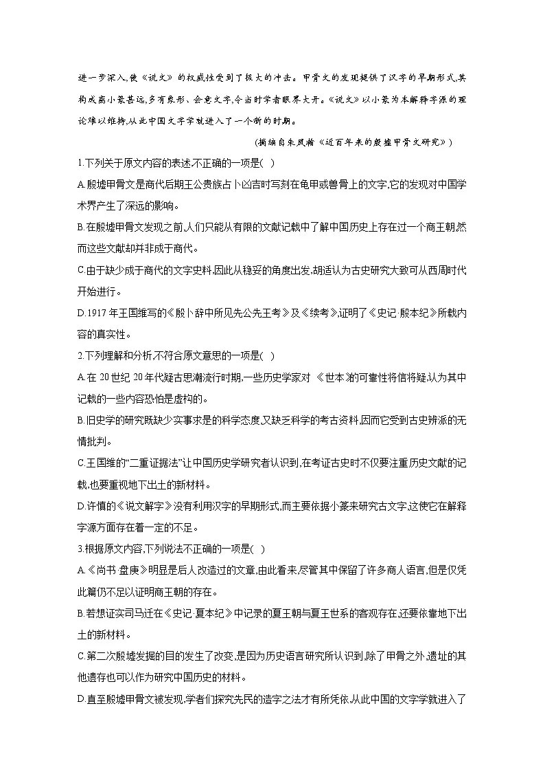 2020安阳第三十五中学（洹北中学）高二5月月考语文试题含答案第2页