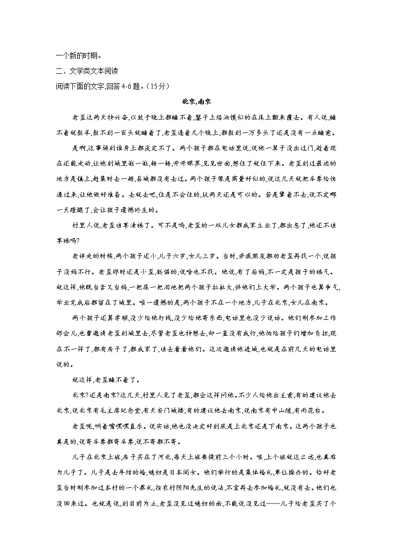 2020安阳第三十五中学（洹北中学）高二5月月考语文试题含答案第3页