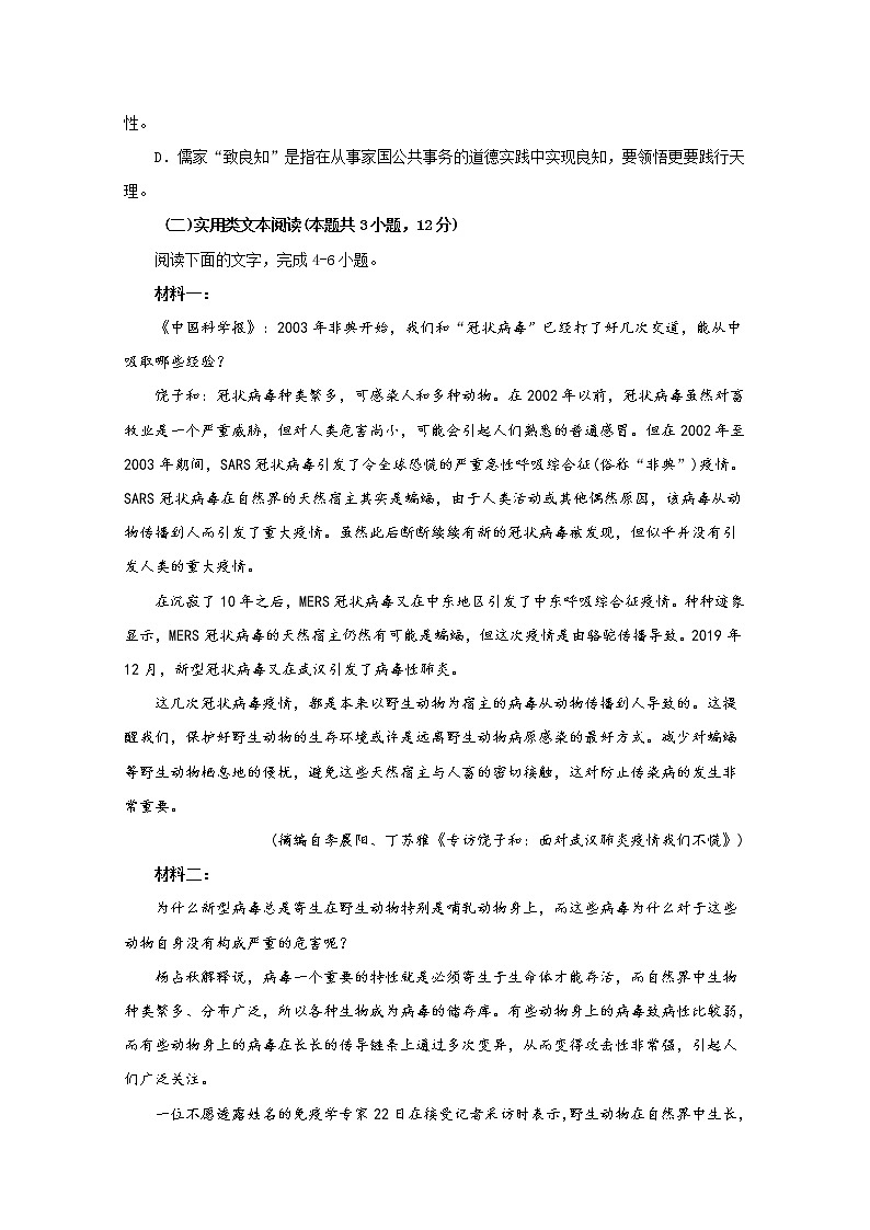 2020成都外国语学校高二下学期期中考试语文试题含答案03