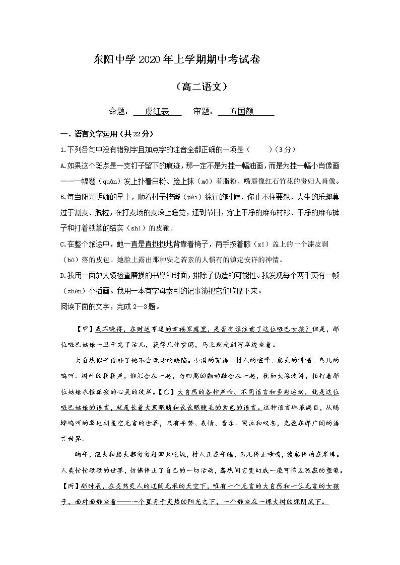 2020浙江省东阳中学高二下学期期中考试语文试题含答案01