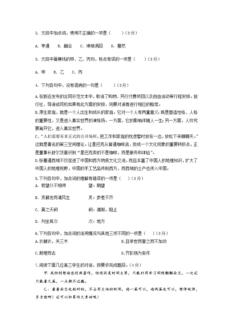 2020浙江省东阳中学高二下学期期中考试语文试题含答案02