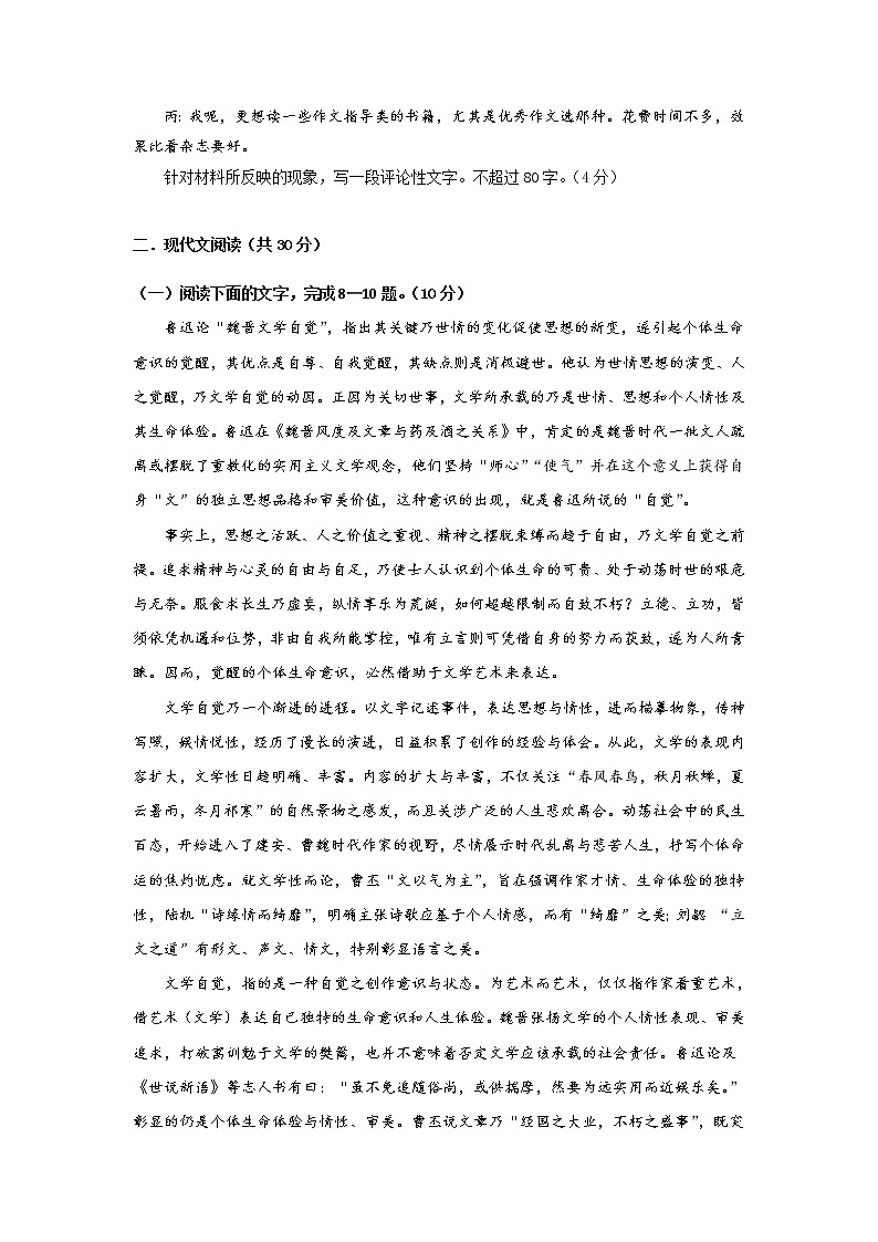 2020浙江省东阳中学高二下学期期中考试语文试题含答案03