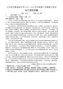 2020江苏省马坝高级中学高二下学期期中考试语文试题含答案