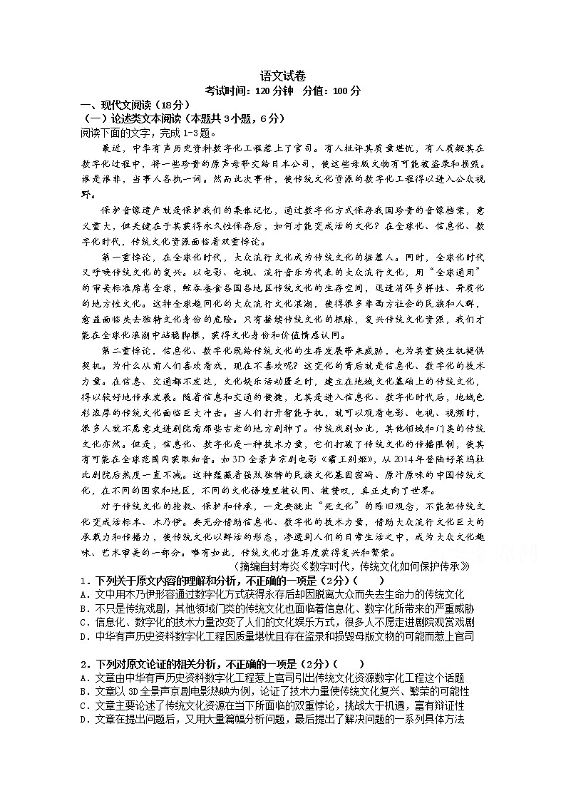 2020太原实验中学校高二下学期期中考试语文试卷含答案第1页