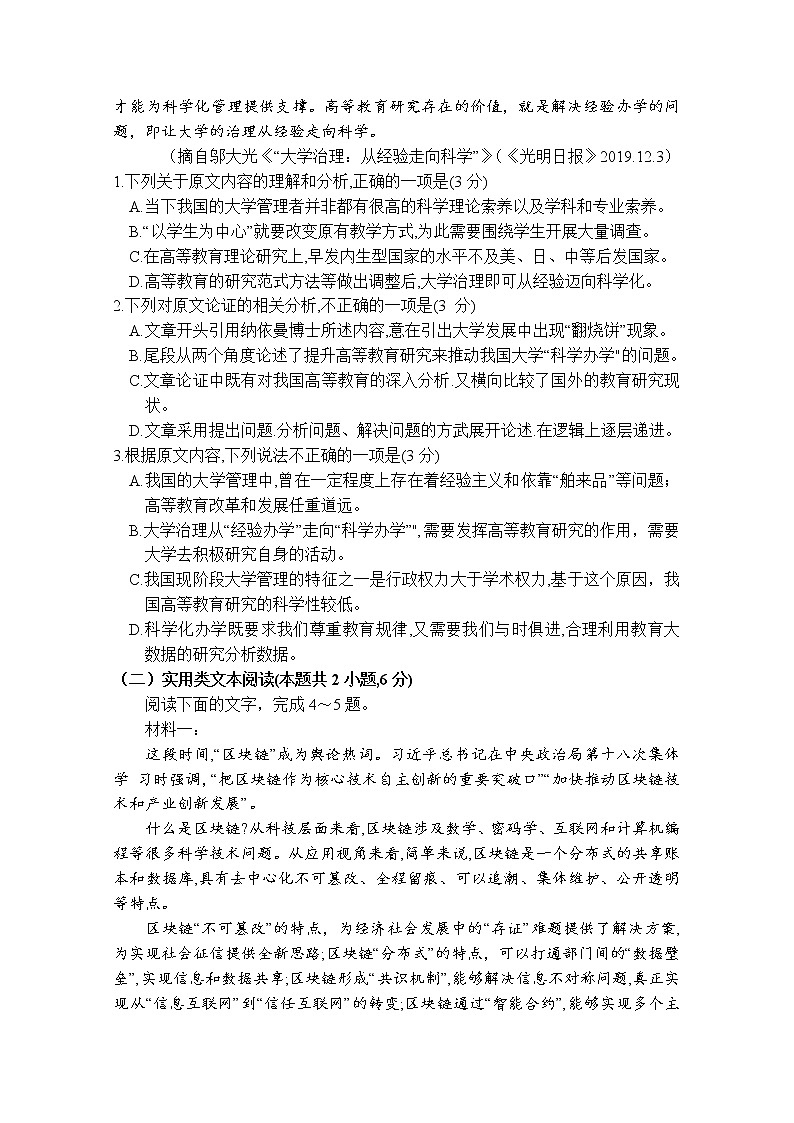 2020郑州中牟县一中高二期中考试语文试卷含答案02