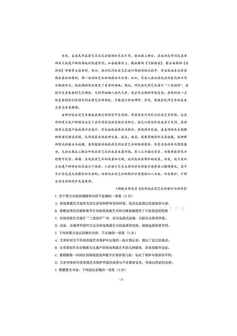 2020眉山彭山区一中高二下学期期中考试语文试题PDF版含答案02