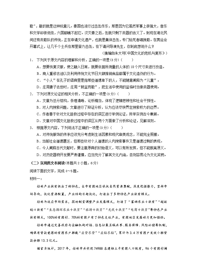 2020省大庆铁人中学高二下学期期中考试语文试题含答案02