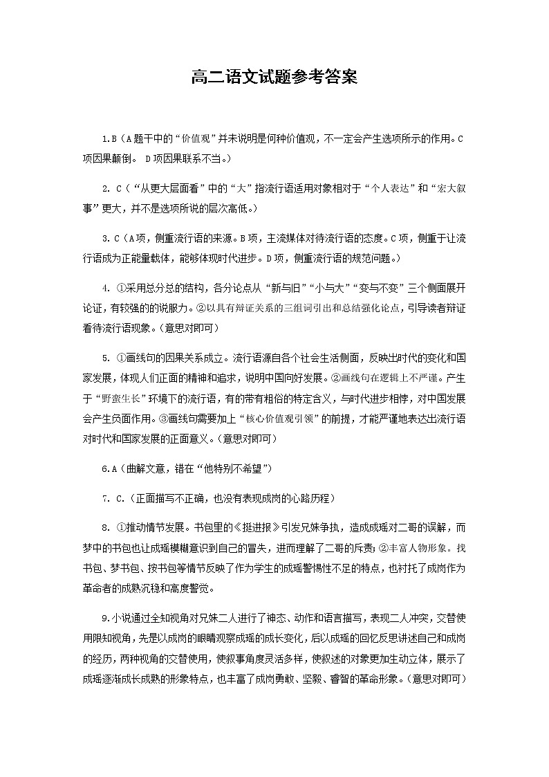 高二语文试题参考答案第1页