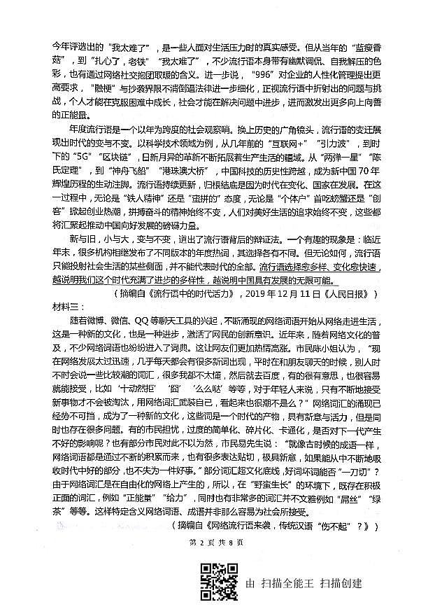 高二复学考试语文试卷第2页